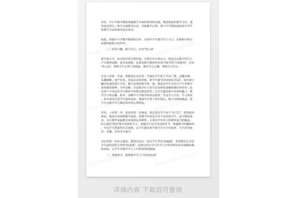 数学小论文初一