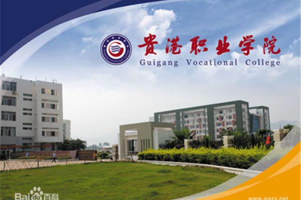 广西工业职业学院