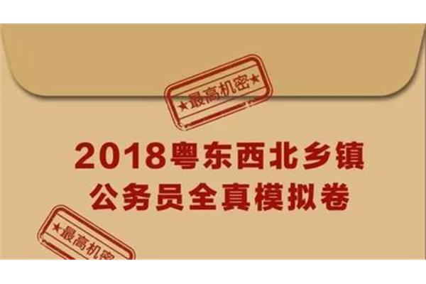 公务员备考资料