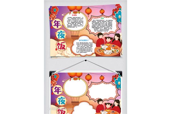 关于除夕的手抄报