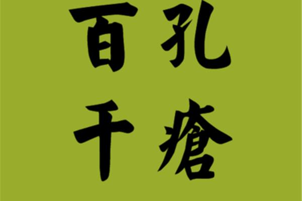 干的反义词