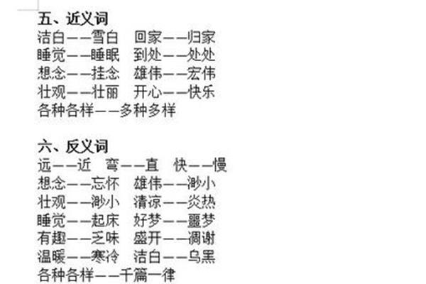雪白的近义词