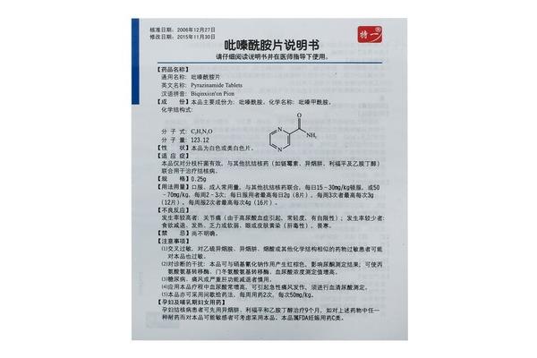 吡嗪酰胺怎么读