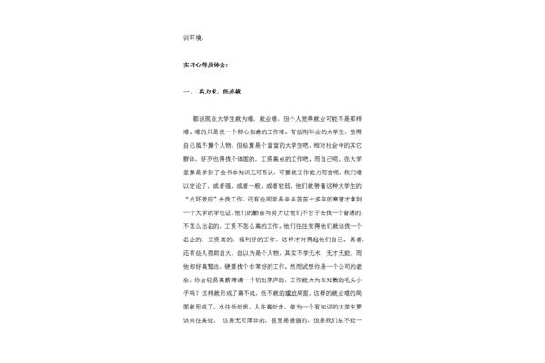 教育机构实习报告