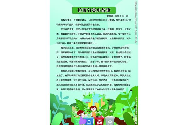 垃圾分类作文