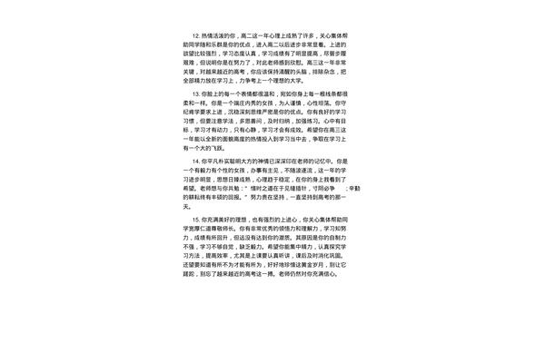高中班主任评语