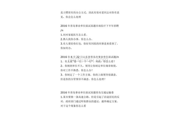 青岛事业编