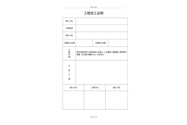 工程完工证明
