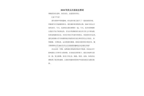 新年活动主持词