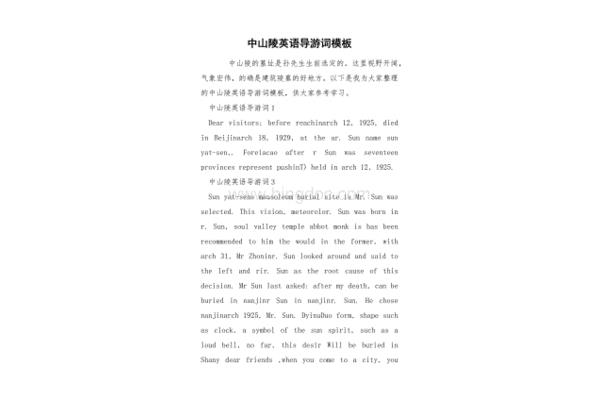 中山陵导游词