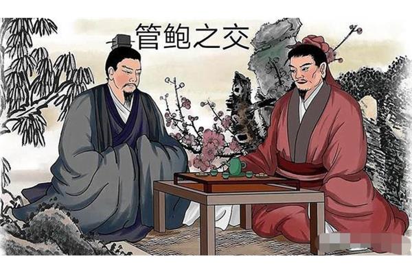 管仲鲍叔牙