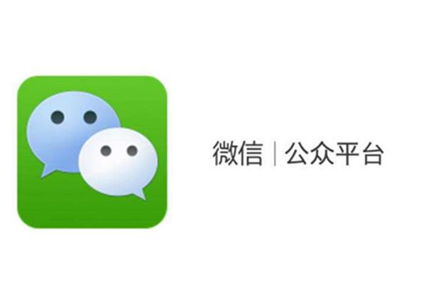 建设微信公众号