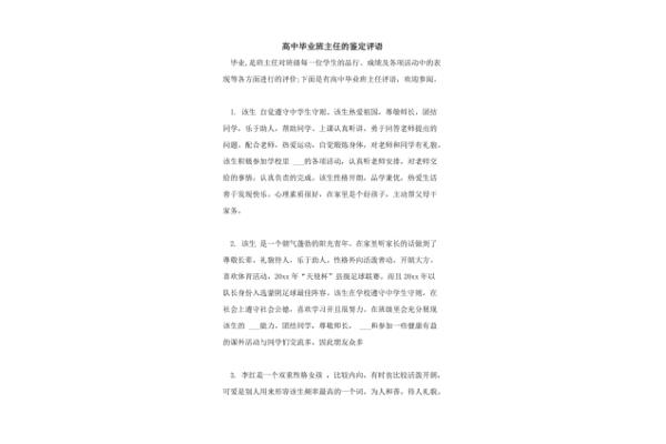 高中班主任评语