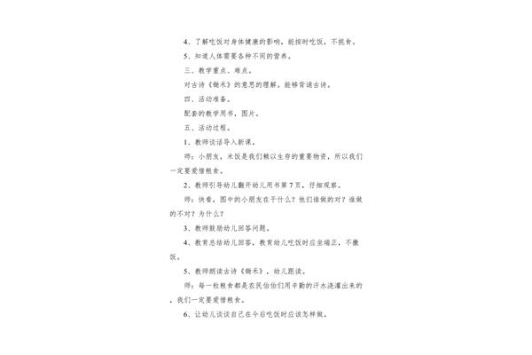 节约粮食教案