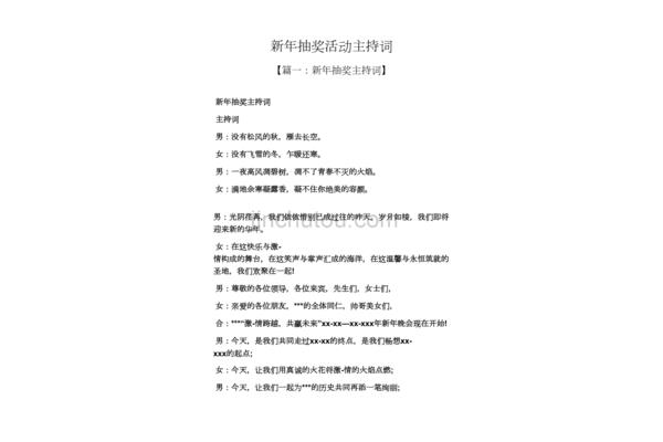 新年活动主持词