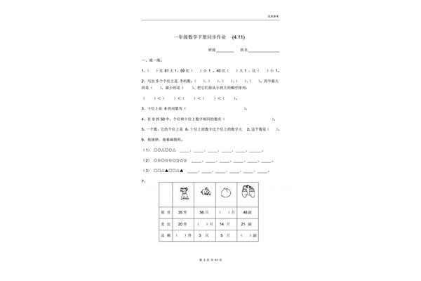 一年级数学作业