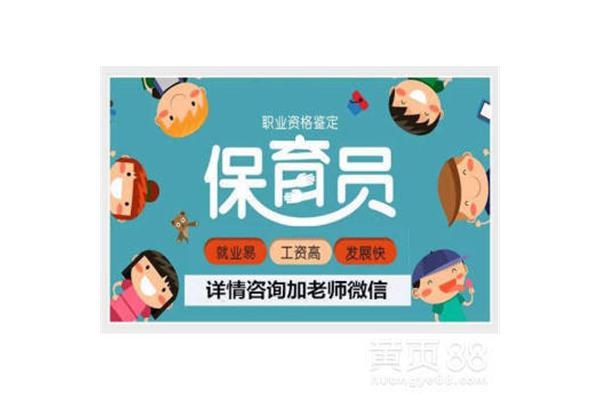 保育员报名