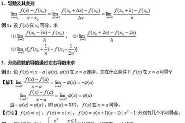 导数与微分的关系