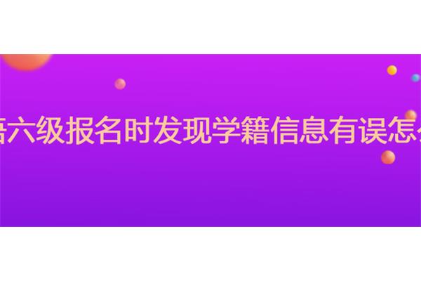六级报名截止时间