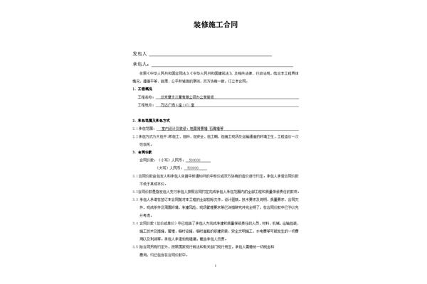 房屋装修合同书