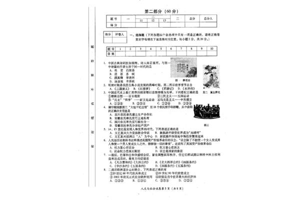 历史中考试卷