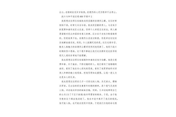 战争与和平读后感