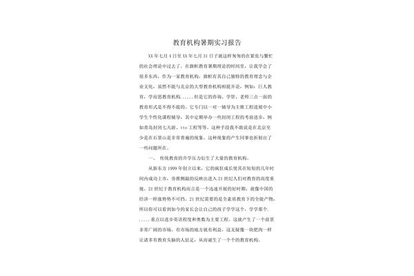 教育机构实习报告