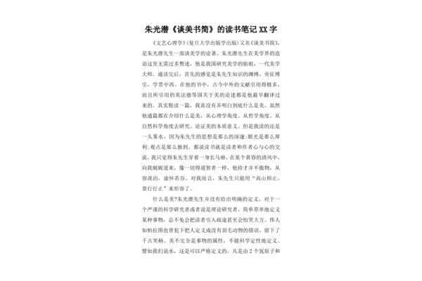 谈美读书笔记