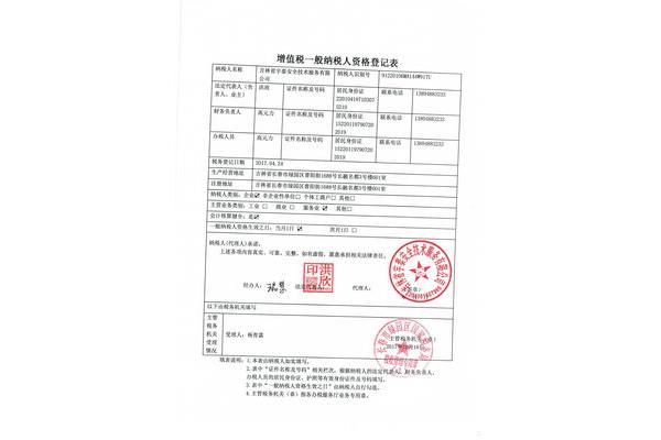 一般纳税人认定