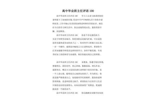 高中班主任评语