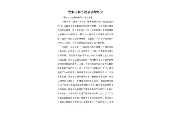 战争与和平读后感