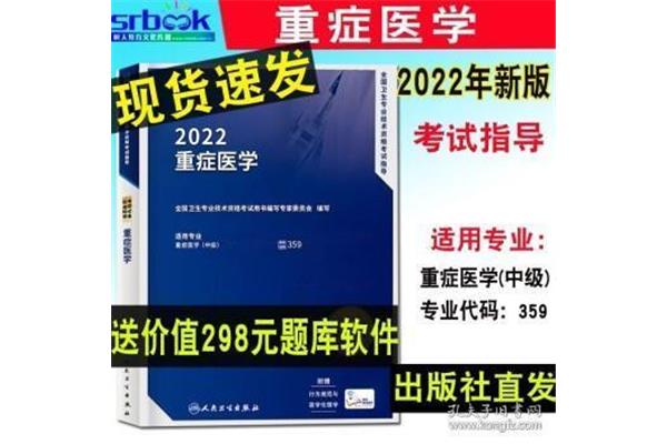 医学中级职称考试