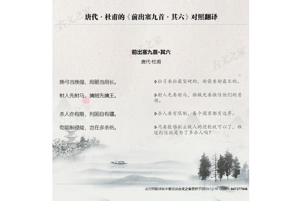 前出塞九首其六