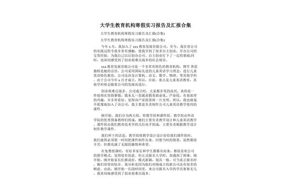教育机构实习报告