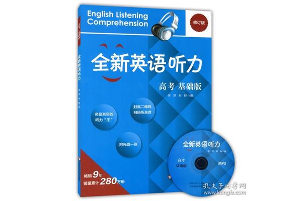 高三英语听力