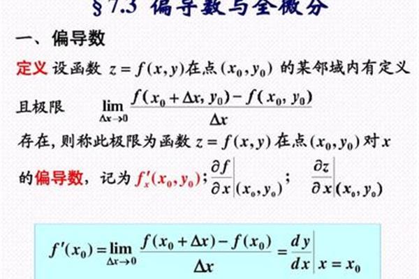 导数与微分的关系