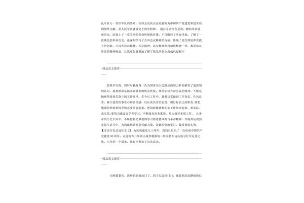 寻访红色足迹征文