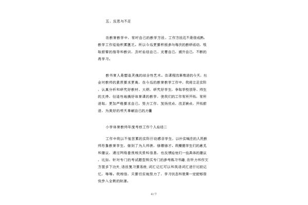 体育教师个人总结