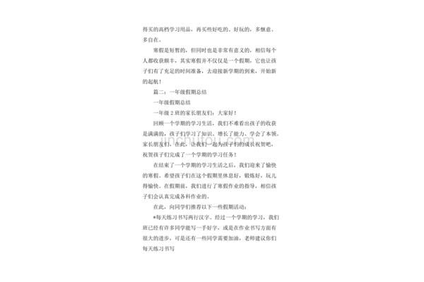 小学寒假总结