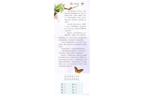 小毛虫课文