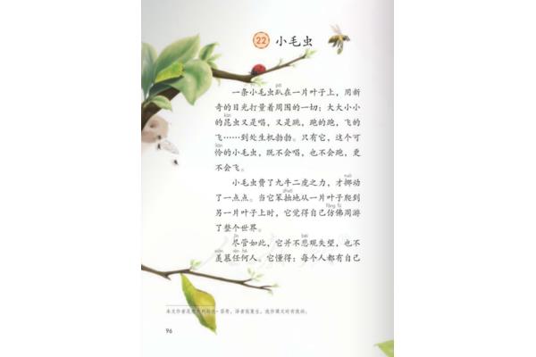 小毛虫课文