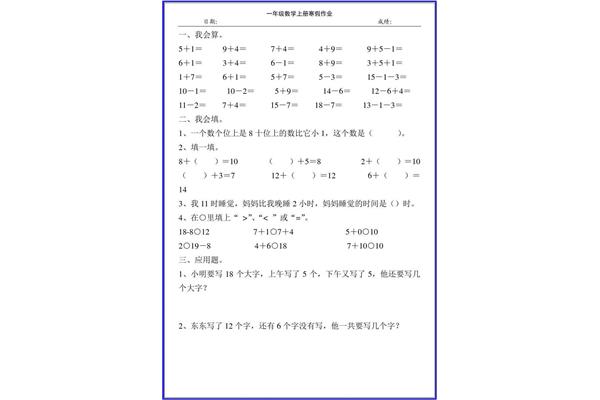 一年级数学作业