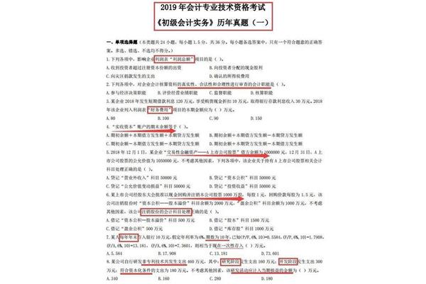 初级会计真题