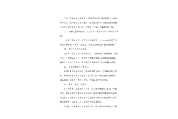教育机构实习报告