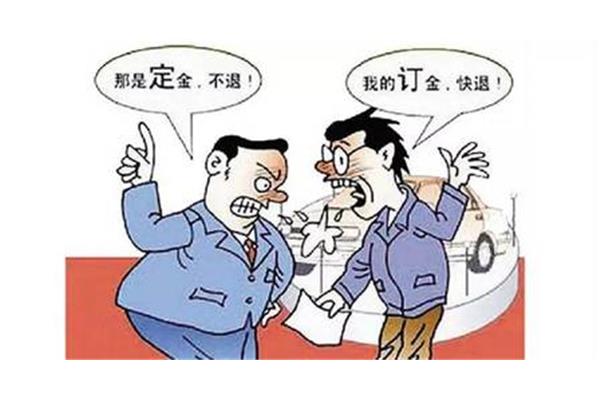 订金和定金的区别