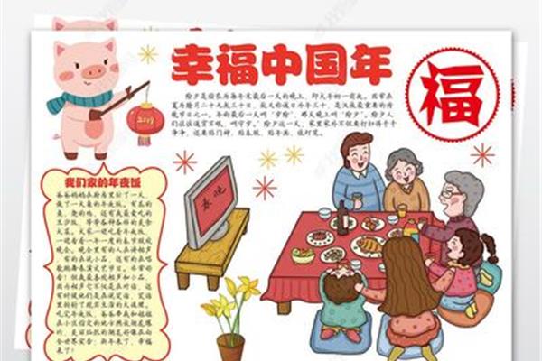 关于除夕的手抄报