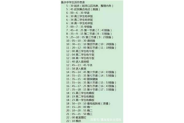衡水作息表