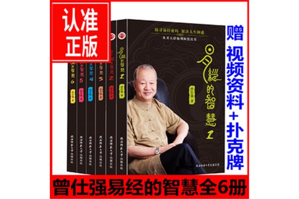 百家讲坛易经