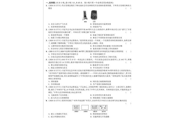 历史中考试卷