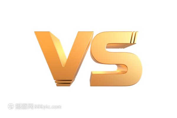 pk和vs的区别